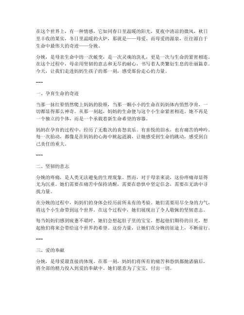 妈妈生孩子走心文案