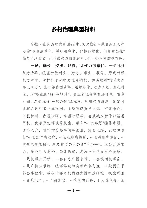 乡村治理典型案例材料
