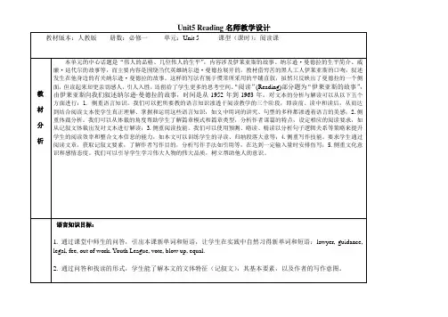 人教版高中英语必修一Unit5 Reading名师教学设计