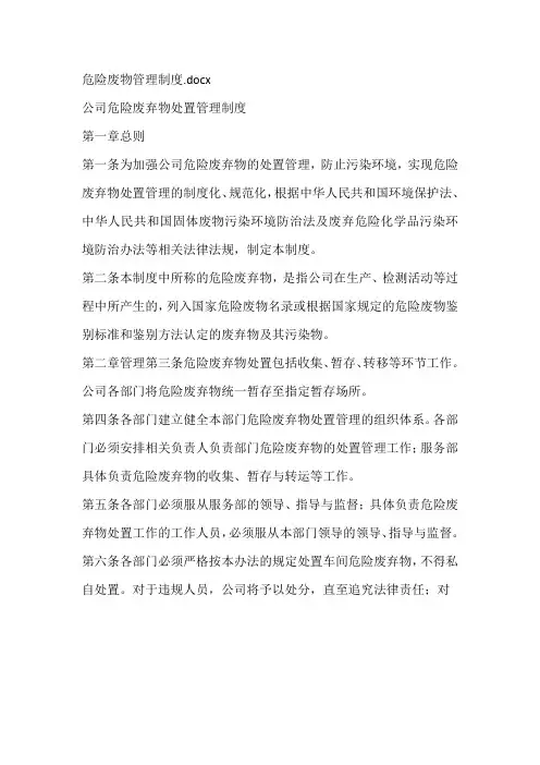 危险废物管理制度