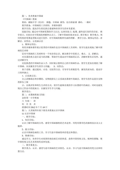 中国画,美术教案
