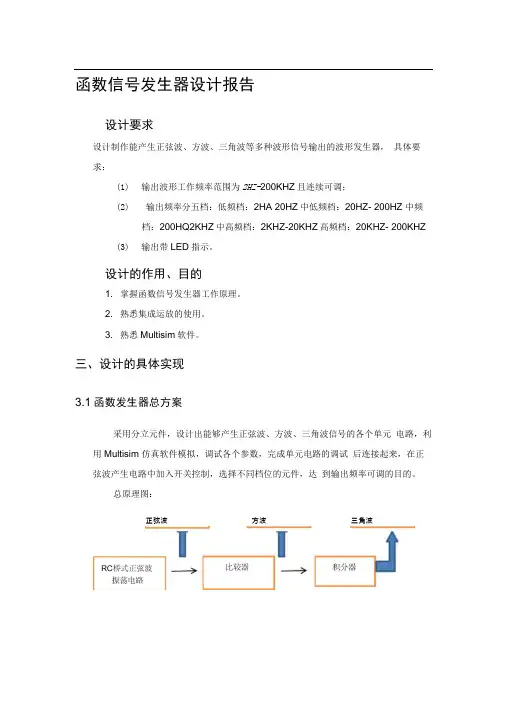 函数信号发生器设计报告