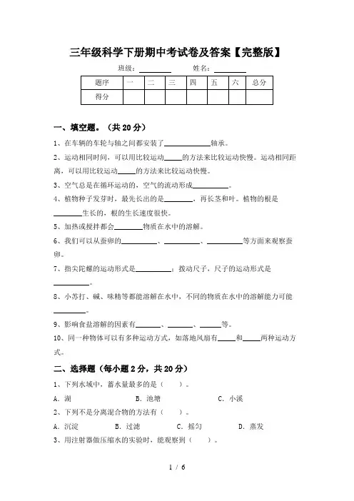 三年级科学下册期中考试卷及答案【完整版】