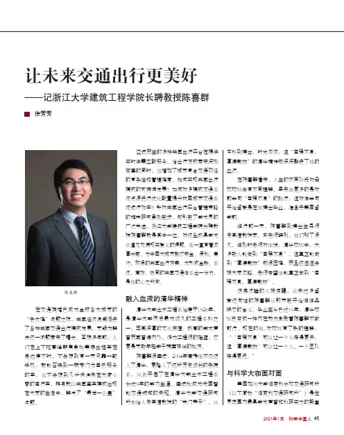 让未来交通出行更美好——记浙江大学建筑工程学院长聘教授陈喜群
