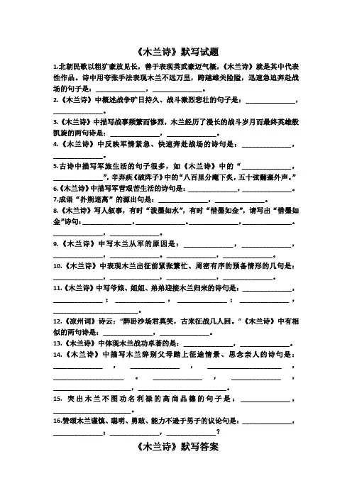 《木兰诗》默写试题及答案
