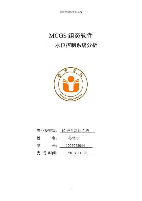 MCGS组态软件论文