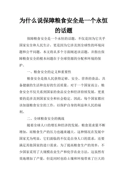 为什么说保障粮食安全是一个永恒的话题