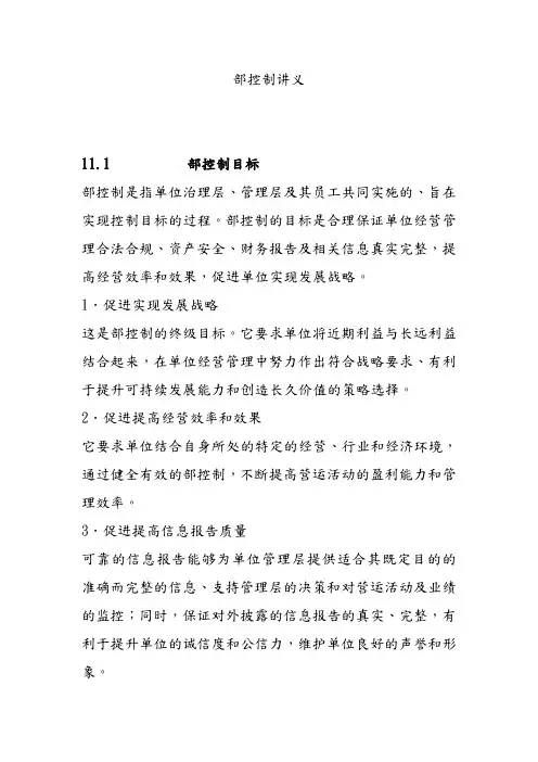 内部控制培训讲义全