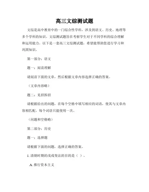 高三文综测试题