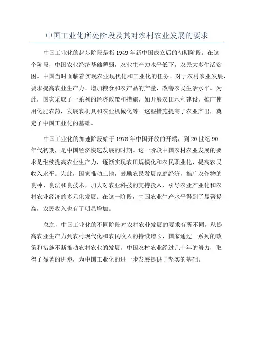 中国工业化所处阶段及其对农村农业发展的要求