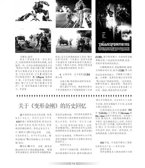 关于_变形金刚_的历史回忆