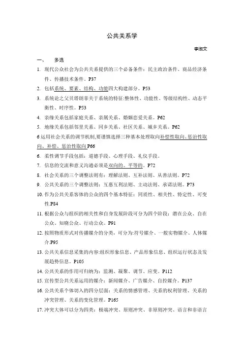 公共关系学期末考试重点及答案