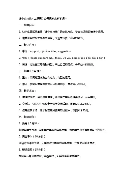 请你支持我(上课稿)公开课教案教学设计