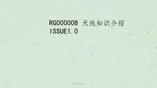 天线基本原理课件