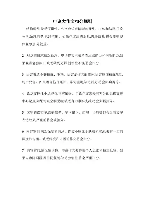 申论大作文扣分规则