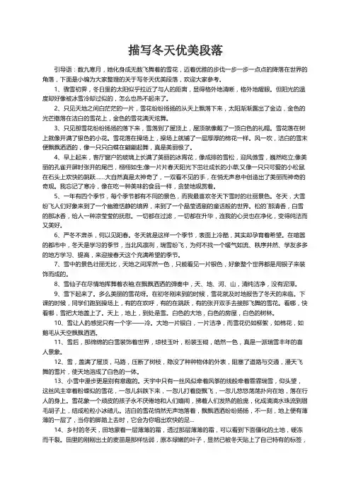 描写冬天优美段落50字