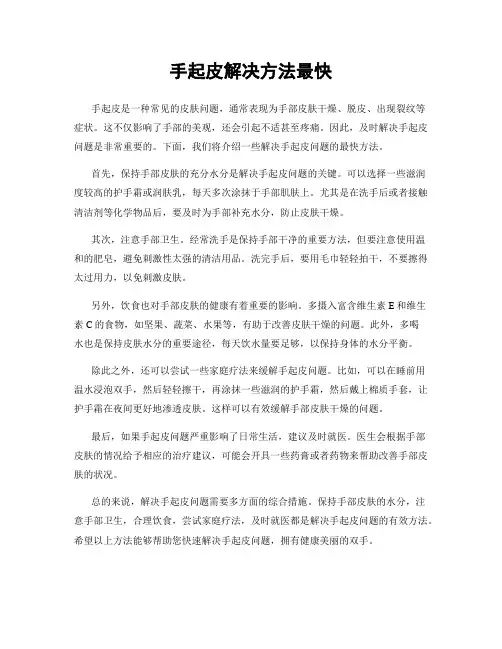 手起皮解决方法最快