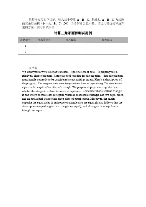 三角形面积测试用例