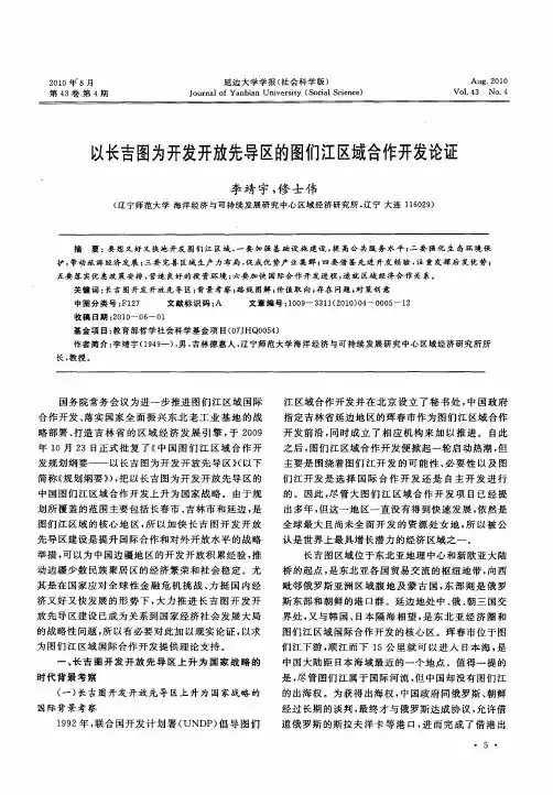 以长吉图为开发开放先导区的图们江区域合作开发论证