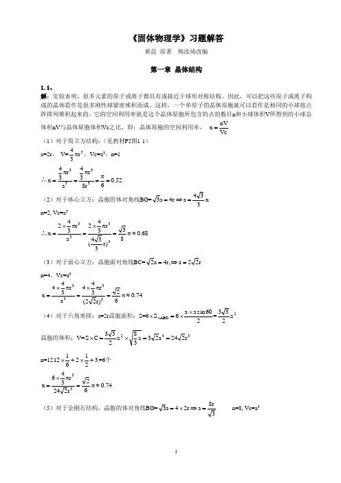 固体物理学_答案