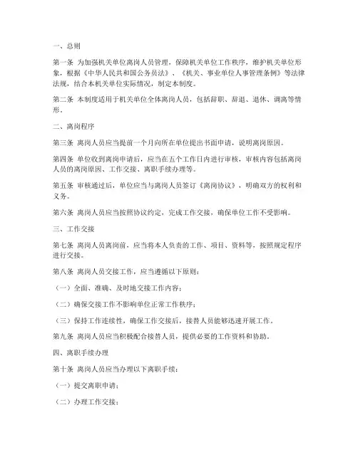 离岗人员管理制度机关单位