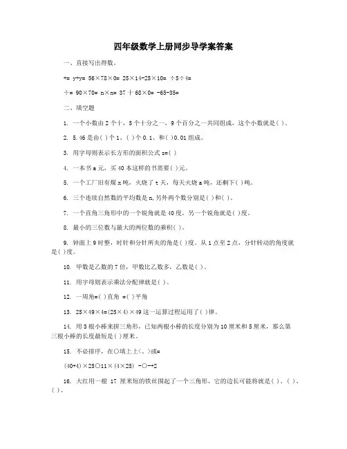 四年级数学上册同步导学案答案