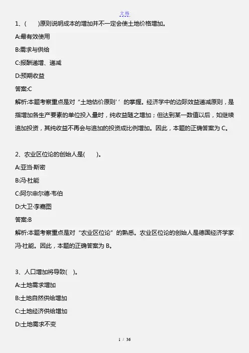 土地估价理论方法_模拟试题二_2011年版