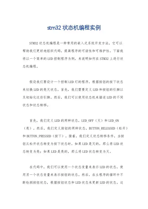 stm32状态机编程实例