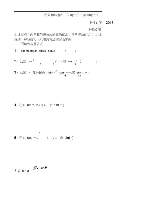 两角和与差和二倍角公式辅助角公式