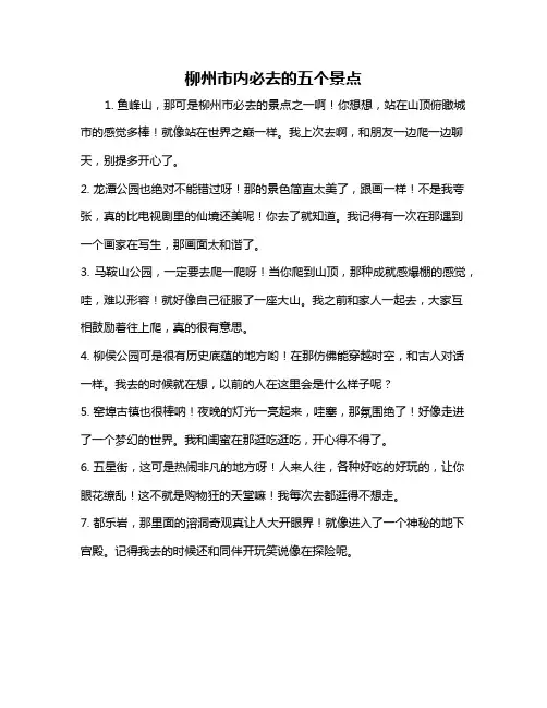 柳州市内必去的五个景点