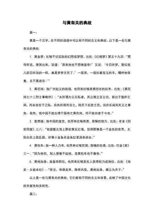 与黄有关的典故