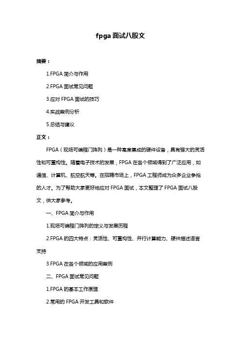 fpga面试八股文