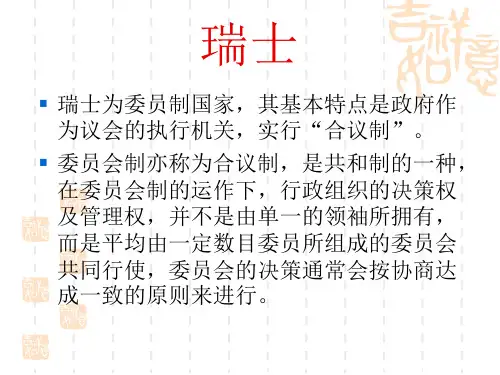 瑞士政治制度ppt
