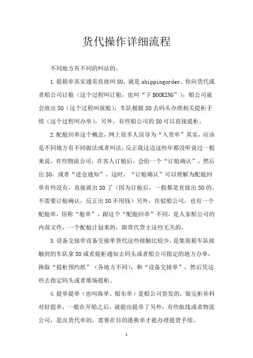 货代操作详细流程