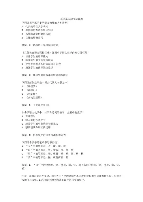 小语基本功考试真题