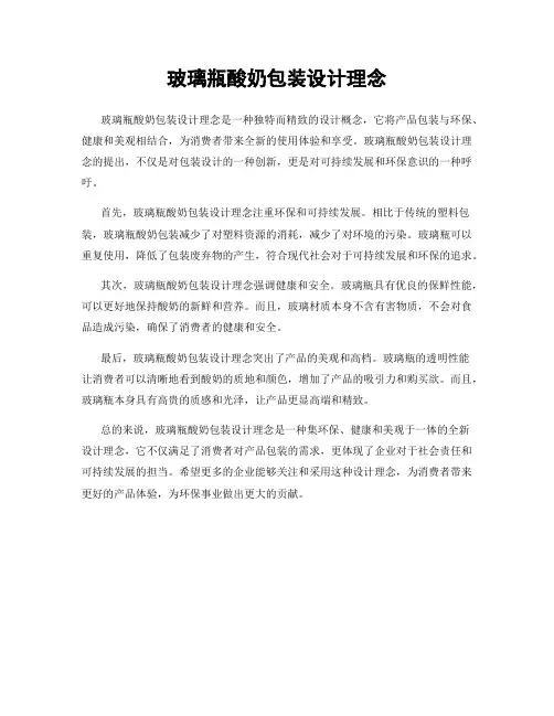 玻璃瓶酸奶包装设计理念