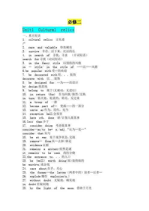 人教版必修二重点单词短语词组知识点总结