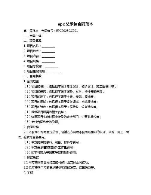 epc总承包合同范本