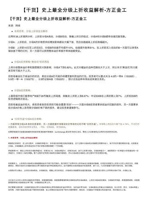 【干货】史上最全分级上折收益解析-方正金工