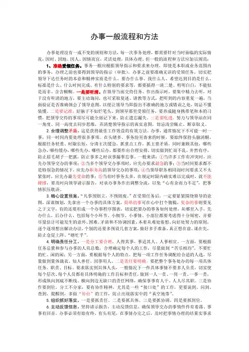 办事的一般程序和基本方法