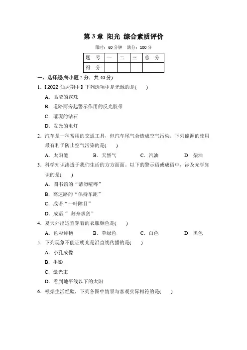 华师大版科学七年级下册第3章 阳光 综合素质评价