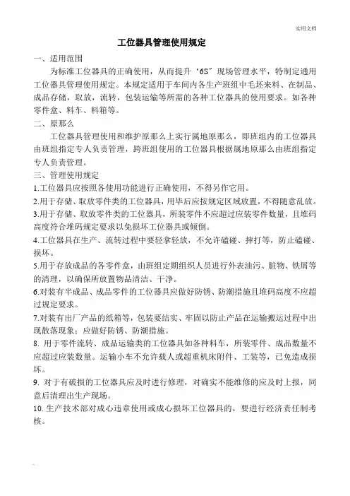 工位器具管理使用规定