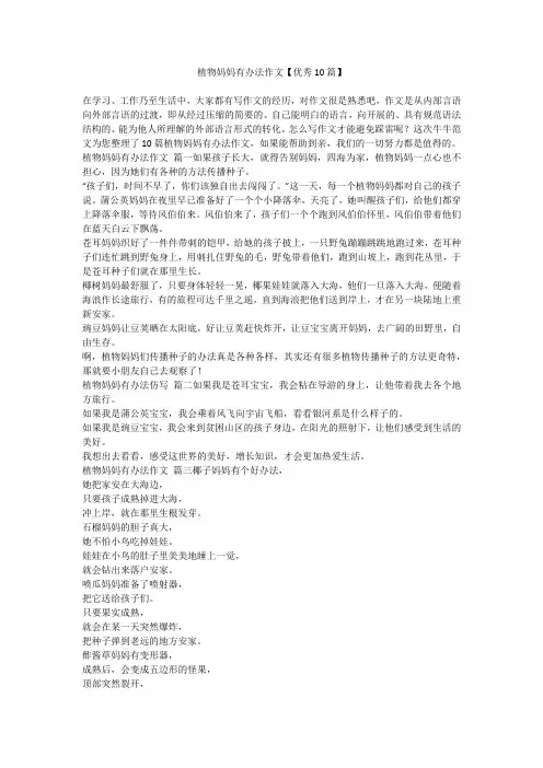 2023最新-植物妈妈有办法作文【优秀10篇】