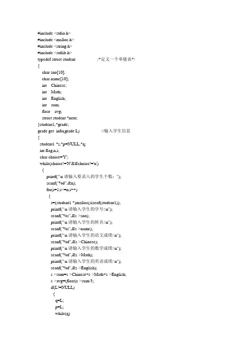 C语言课程设计 学生成绩管理系统