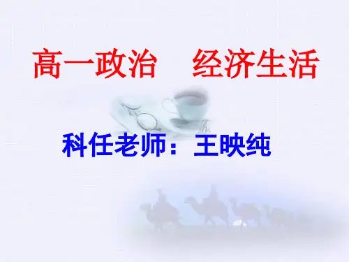 人教版高中政治必修一课件：1.1 揭开货币的神秘面纱(48张ppt)