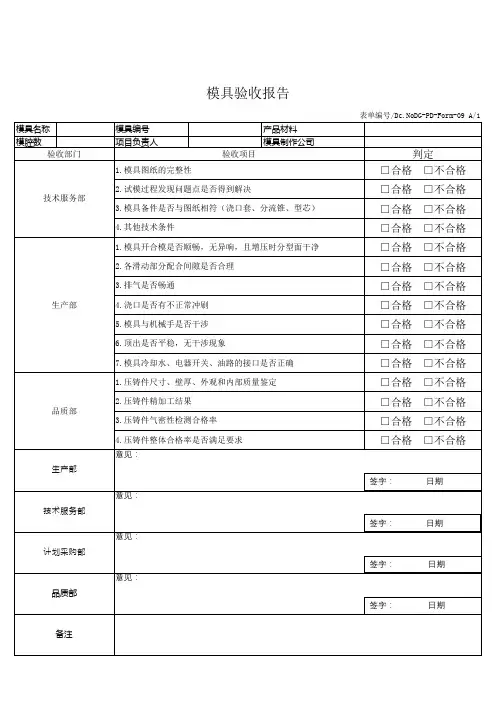 模具验收报告