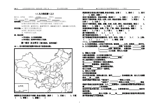 必修二   地理   学案1.2人口的迁移  上