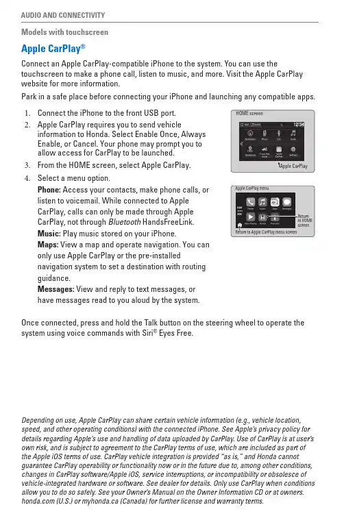 辣宝Honda Apple CarPlay用户指南说明书