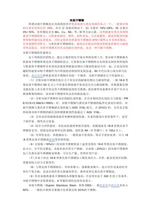 双相不锈钢