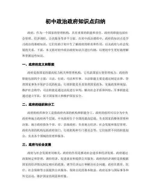 初中政治政府知识点归纳
